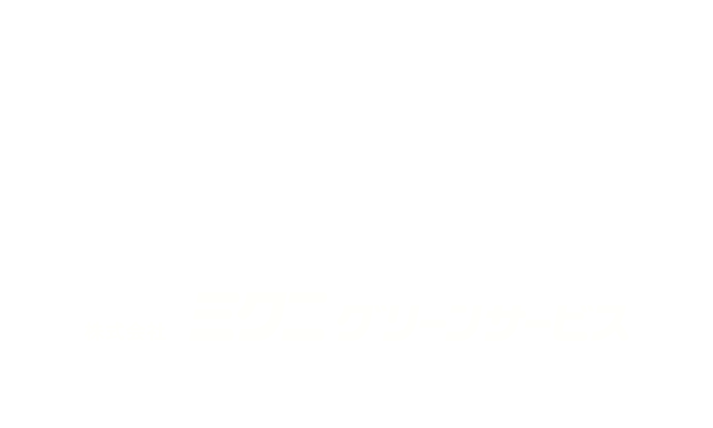 株式会社ミクニグリーンサービス
